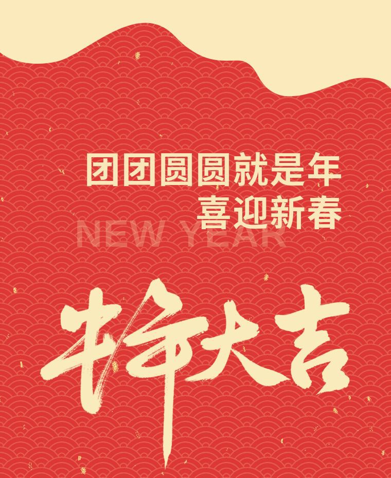 喜迎新春|振野智能2021春節放假通知！