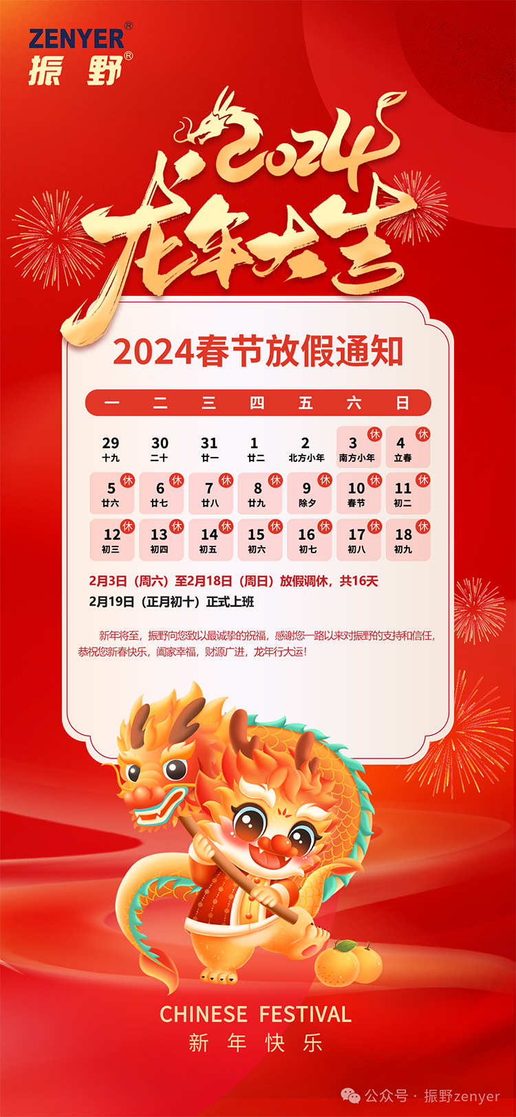 春節放假通知.jpg