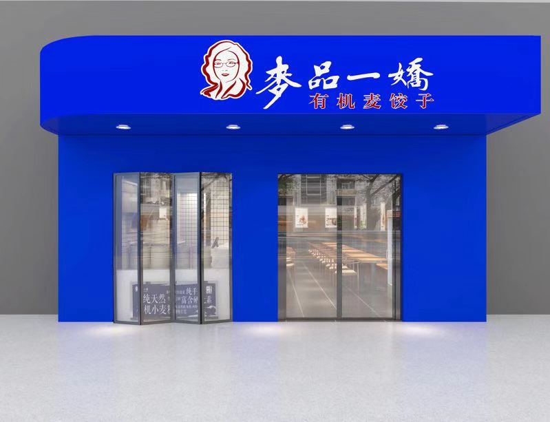 深圳蛇口麥品一嬌半島花園分店
